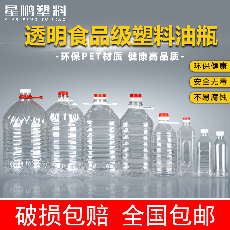 0.5L1.5L2.5L5升加厚食品级塑料瓶桶液体食用酒油桶油壶酒瓶空瓶 - 图0