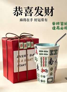 国潮风赢三家麻将马克杯趣味礼品