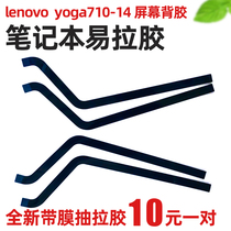 Lenovo Notebook Easy Pull Glue Drawing Adhesive Tape yoga710-14 Screen Back Glue Double-sided Adhesive Double Sided RMB10  1 pair