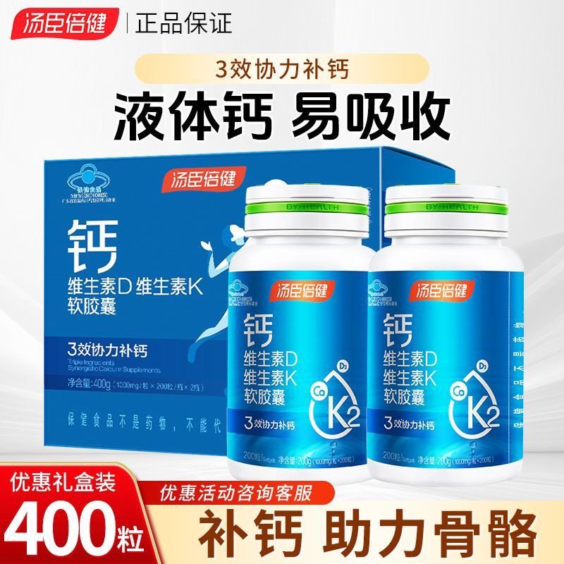 400粒 汤臣倍健液体钙片软胶囊中老年青少年补钙维生素d3维k2营养,淘宝优惠券,粉丝福利购,淘宝优惠卷