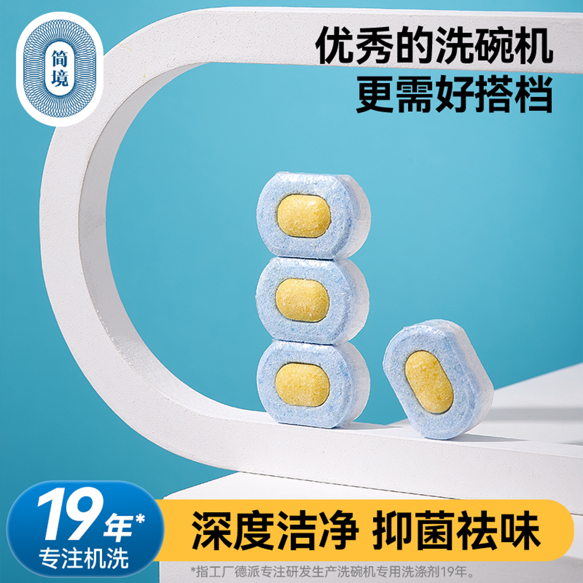 简境免撕洗碗块洗碗机专用洗涤剂三合一粉盐凝珠方太西门子清洁块