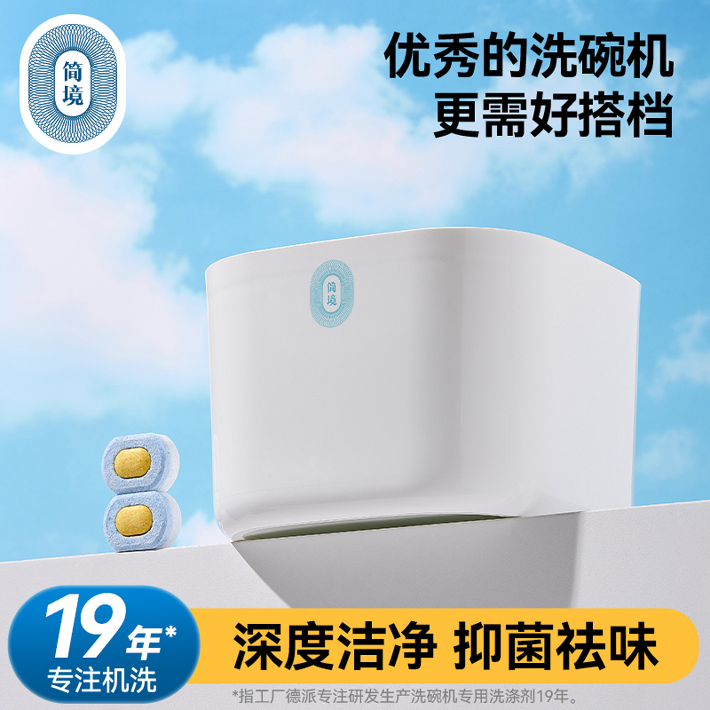 简境免撕洗碗块洗碗机专用洗涤剂三合一粉盐凝珠方太西门子清洁块