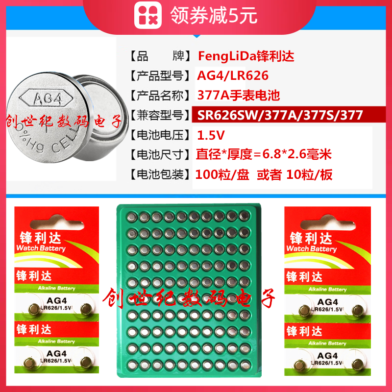 AG4手表电池SR626SW/LR626H/LR626/377A/377S纽扣电子护士表怀表-图2