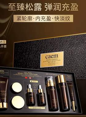 caem加拿大黑白绷带奢护礼盒补水保湿舒缓修护抗皱淡纹滋养