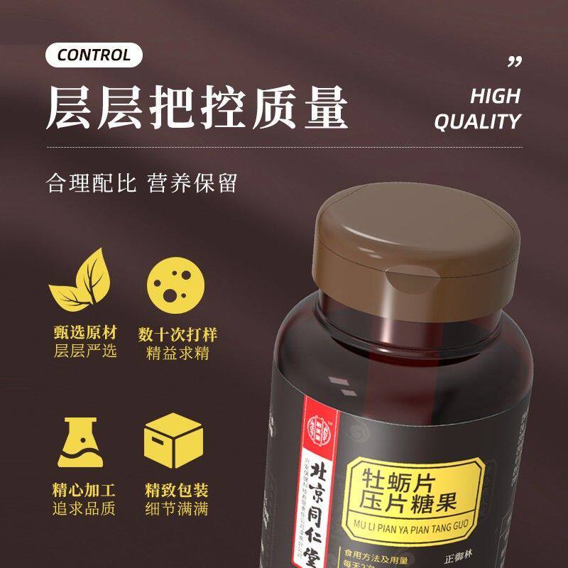 北京同仁堂牡蛎片男士性肾保健玛咖 麦斯通保健用品牡蛎/贝类提取物