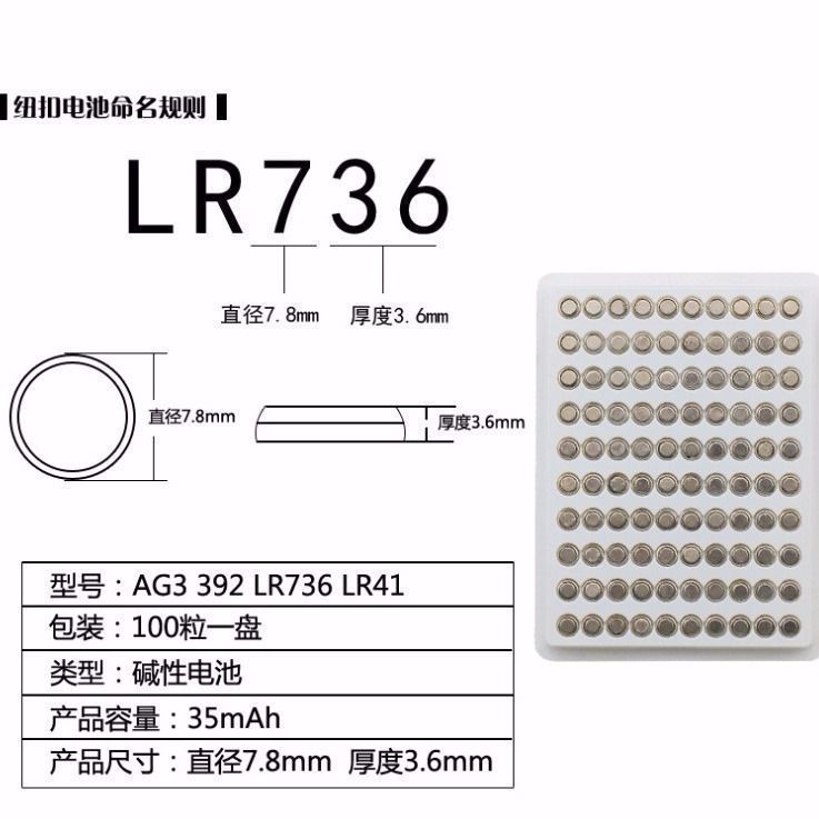 纽扣电池100粒装电子LR41 AG3 392 LR736直径7.8毫米ag3纽扣电池 - 图0