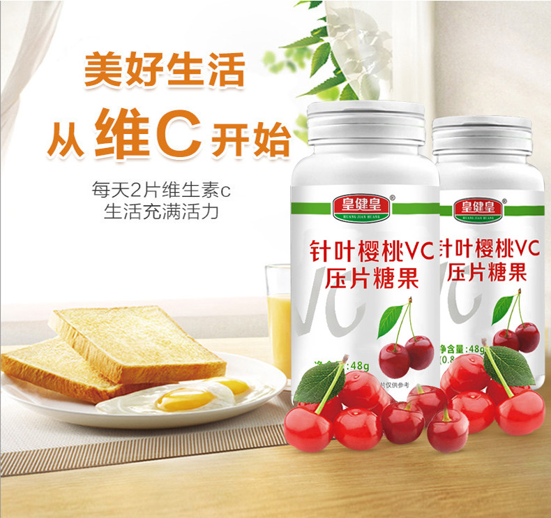 针叶樱桃压片咀嚼片儿童维维生素c 皇健保健品维生素/复合维生素