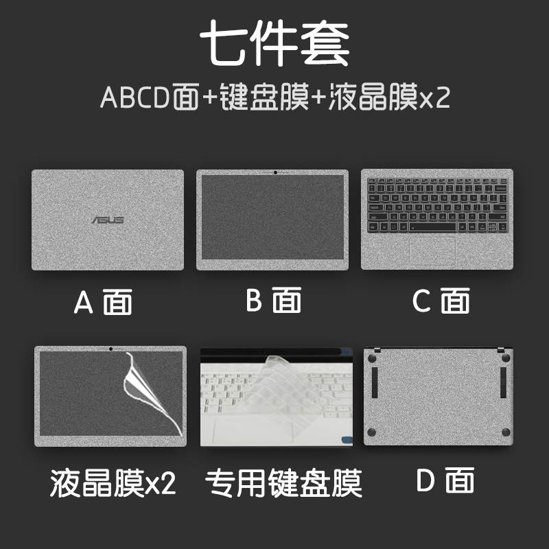 华硕电脑贴纸Mars15纯色VX60G笔记本A豆14FQC保护膜VivoBook14X2020贴膜15S外壳膜V5000J全套S4600F磨砂四面-图2