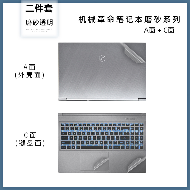 机械革命电脑贴纸深海幽灵Z3 Pro泰坦X8Ti-G/X6Ti笔记本贴膜钛钽PLUS蛟龙7/5全套保护膜14/15寸S2AIR纯色磨砂 - 图3