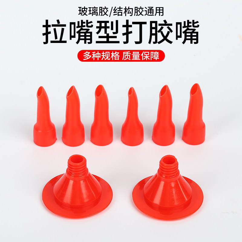 断桥门窗打胶嘴鸭嘴玻璃胶胶嘴收口嘴头软胶结构扁胶枪嘴打胶神器,淘宝优惠券,粉丝福利购,淘宝优惠卷