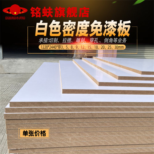 白色光面免漆板密度板中纤板芯贴三聚氰胺板面装饰板1234567890mm - 图2