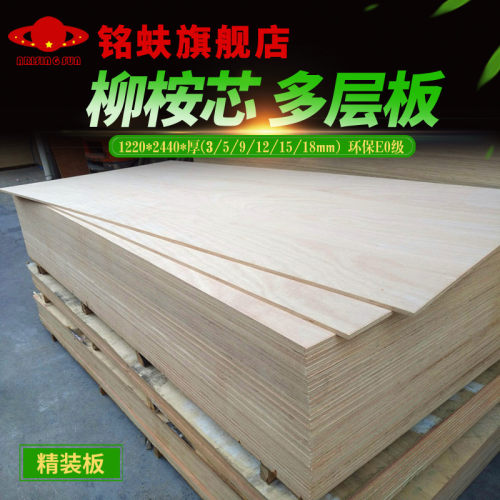 铭蚨柳桉芯多层板5mm胶合板三夹合板环保E0级DIY实木家具背板材 - 图3