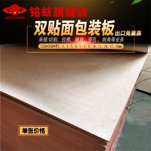 杨木包装板双贴面托盘板免熏蒸出口打包板杨木芯沙发胶合板多层板 - 图0