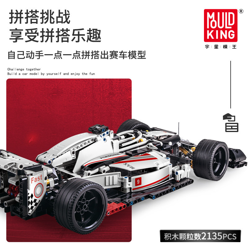 宇星模王f1方程式赛车科技moc积木 宇星模王建构/拼插积木