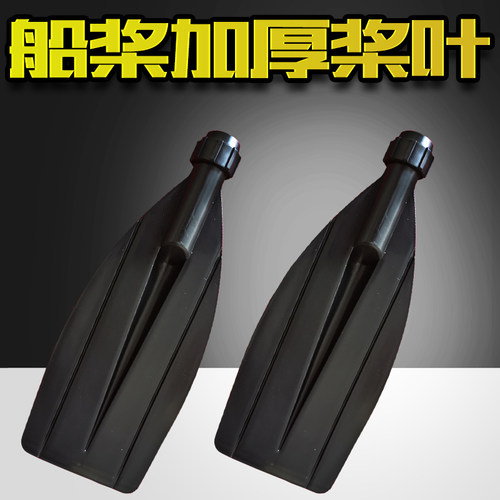 铝合金船桨划水叶片加厚塑料桨叶橡皮艇皮划艇充气船用桨板配件叶 - 图0