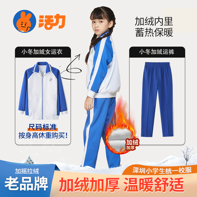 活力深圳校服小学生校服空气棉冬装外套羽绒马甲加绒裤浅色经典版 - 图1