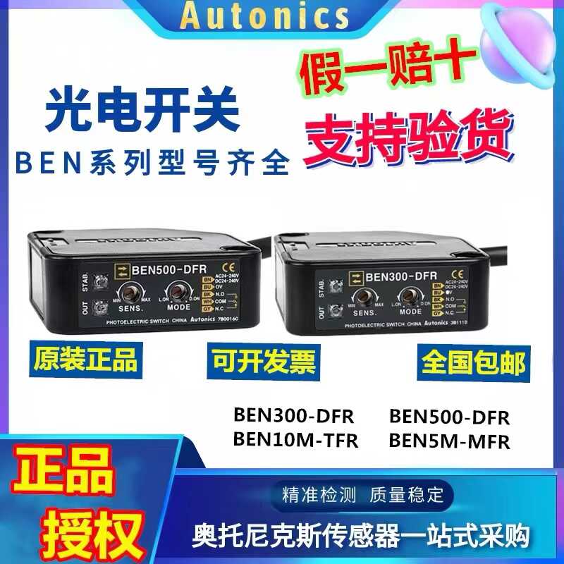 奥托尼克斯光电开关 BEN5M-MFR 7M-MDR EN10M—TFR 3/500_DFR DDT - 图0