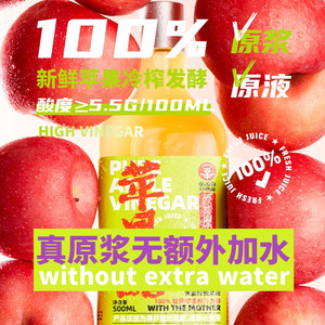 辛人和原浆苹果醋无糖型0添加剂健身0脂肪