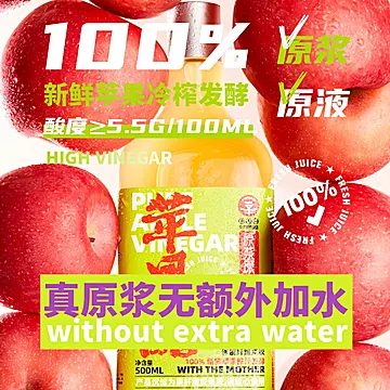 辛人和原浆苹果醋无糖型0添加剂健身0脂肪[1元优惠券]-寻折猪