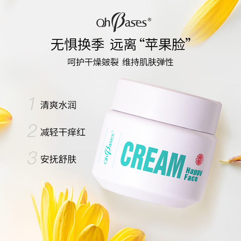OhBases欧比信润肤霜金盏花乳木果保湿舒缓补水滋润护肤乳面霜女
