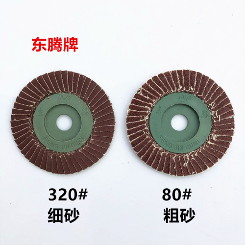 东腾东大抛光轮不锈钢角磨机专用千叶片花形页轮片软粗细80/320# - 图2