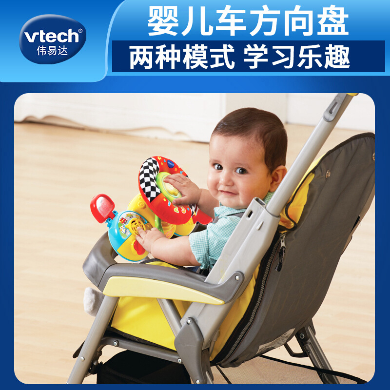 伟易达（VTech）婴儿车方向盘 婴儿车挂件仿真方向盘早教益智玩具 - 图0