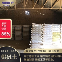Spot Aluminum Alum Soil Raw Material Clinker Aluminum Alum Soil Fire material content 86% Aluminum alum soil aggregates
