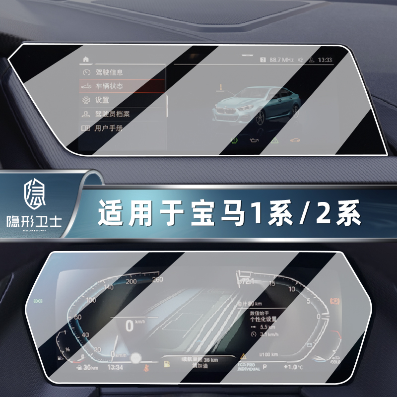 适用宝马1系2系3系4系5系7系8系6系GT中控导航仪表显示屏幕钢化膜 - 图0