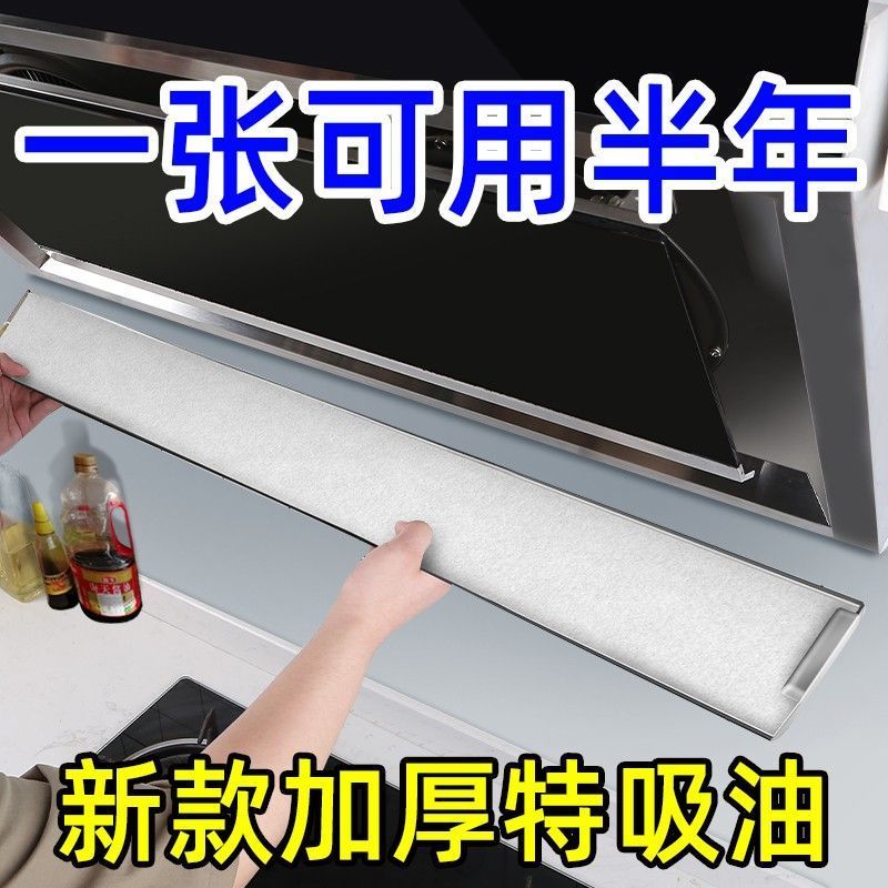 抽油烟机通用吸油棉厨房用过滤纸专家用侧吸式油槽抽烟油机吸油纸 - 图0