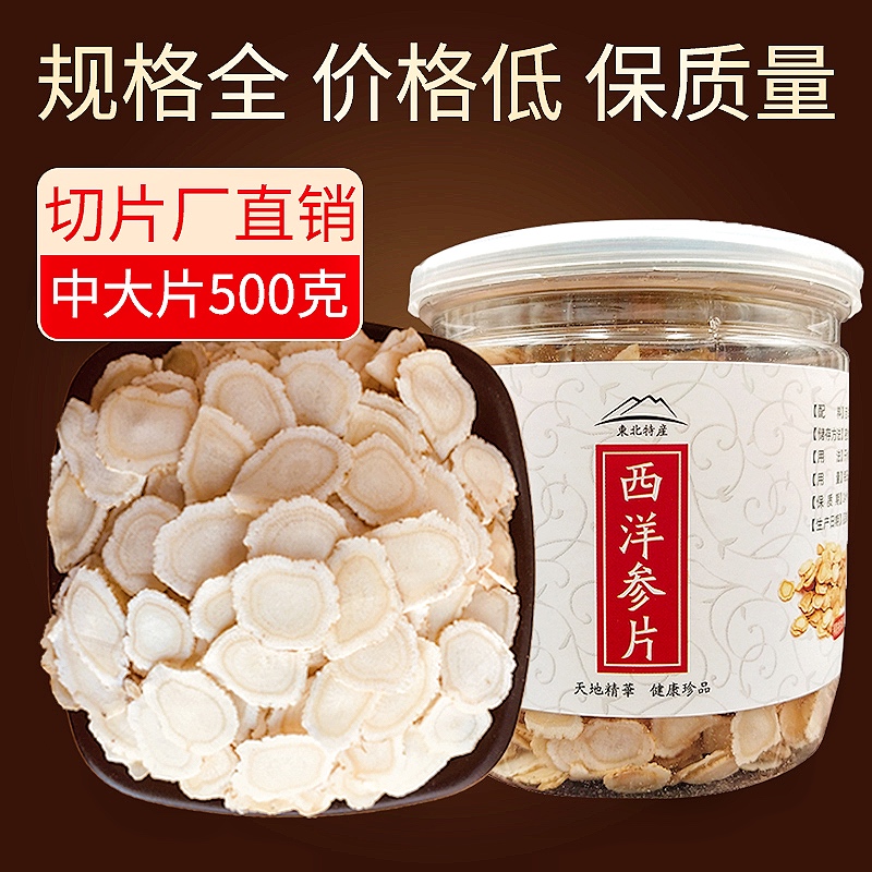 西洋参片500g特级官方旗舰店正品长白山花旗参片粉人参片切片泡水 - 图0