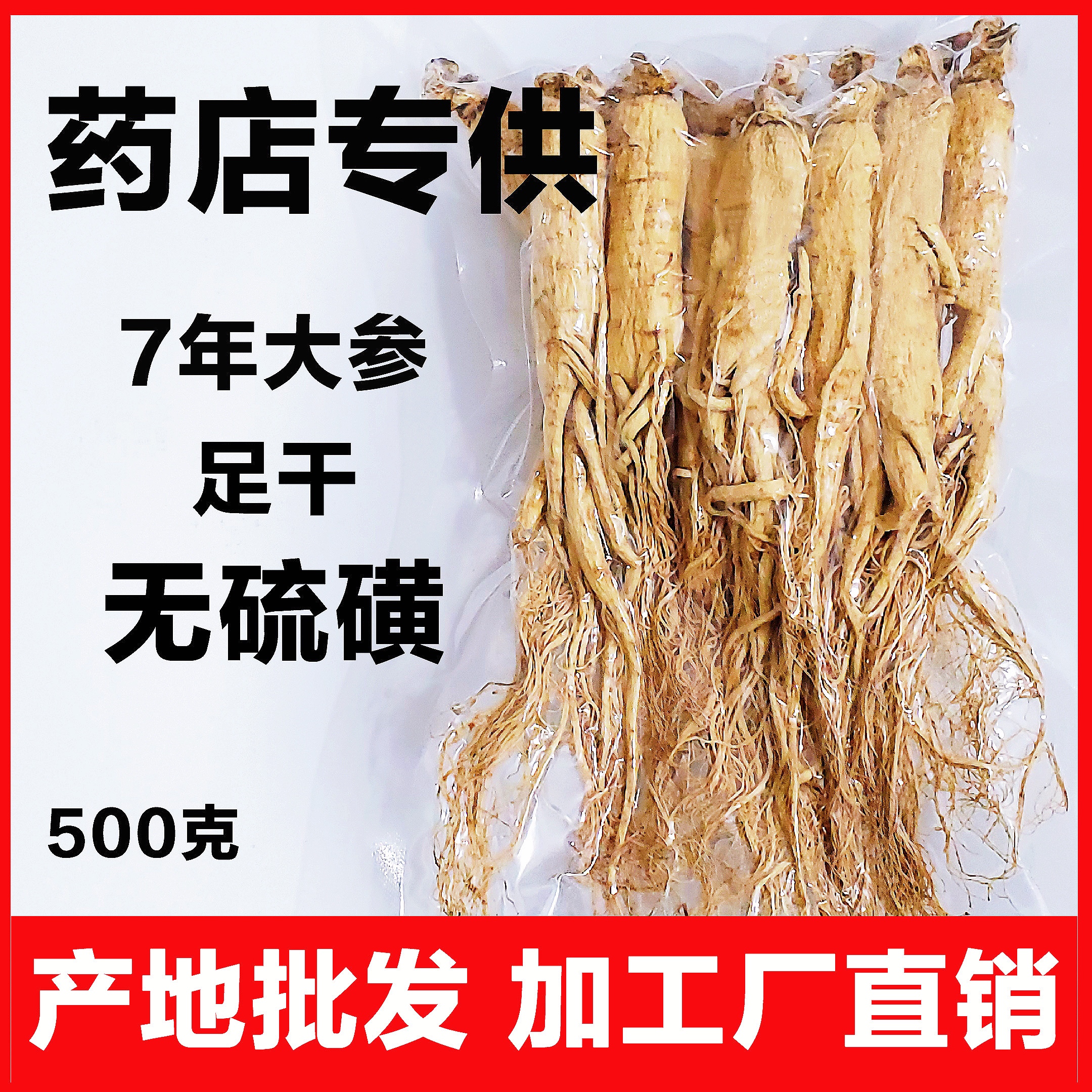 御品泰旗舰店【药房直供】生晒参500g东北人参长白山人参干人参泡酒野白参整支2