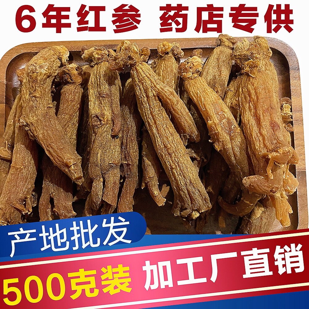 6年根红参整支500g正品无糖高丽参 御品泰人参/园参及其制品