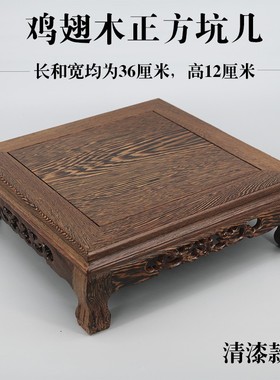 鸡翅木底座红木工艺品摆件底座实木正方奇石头花盆景佛像茶壶木托