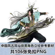 古风男立绘 新人首单立减十元 21年7月 淘宝海外