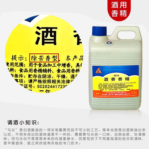 白云除苦剂纯粮原浆酒高粱酒粮食酒白酒增香勾兑技术配方酒用香精 - 图2
