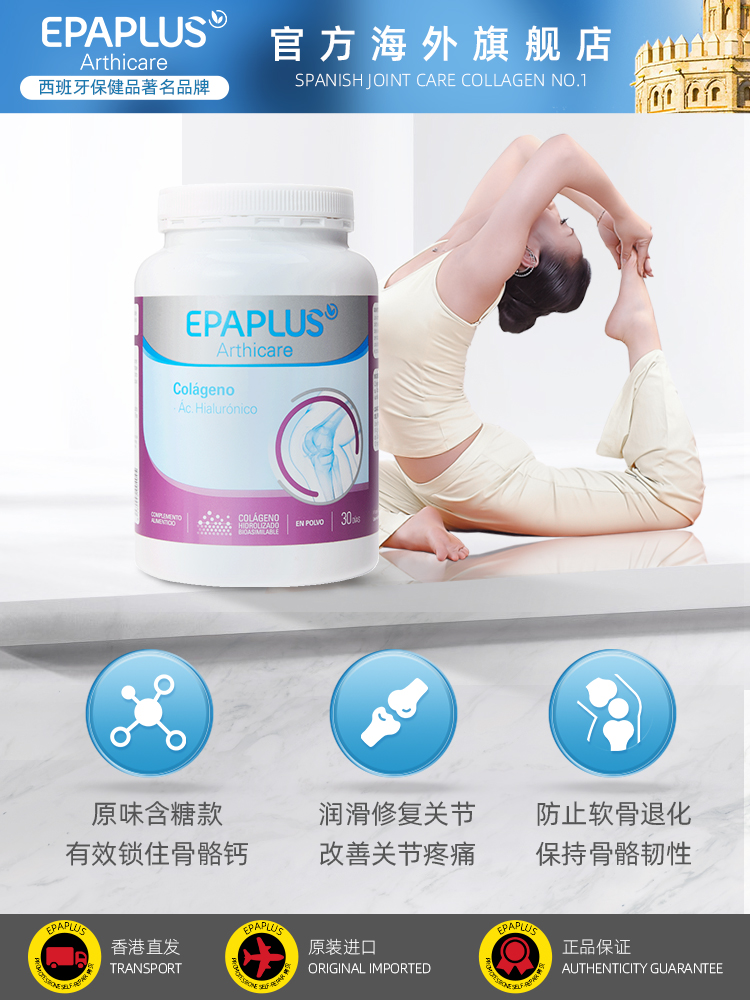 EPAPLUS海外旗舰店Epaplus西班牙进口氨糖骨胶原蛋白粉软骨素壮骨粉骨骼关节维骨力0