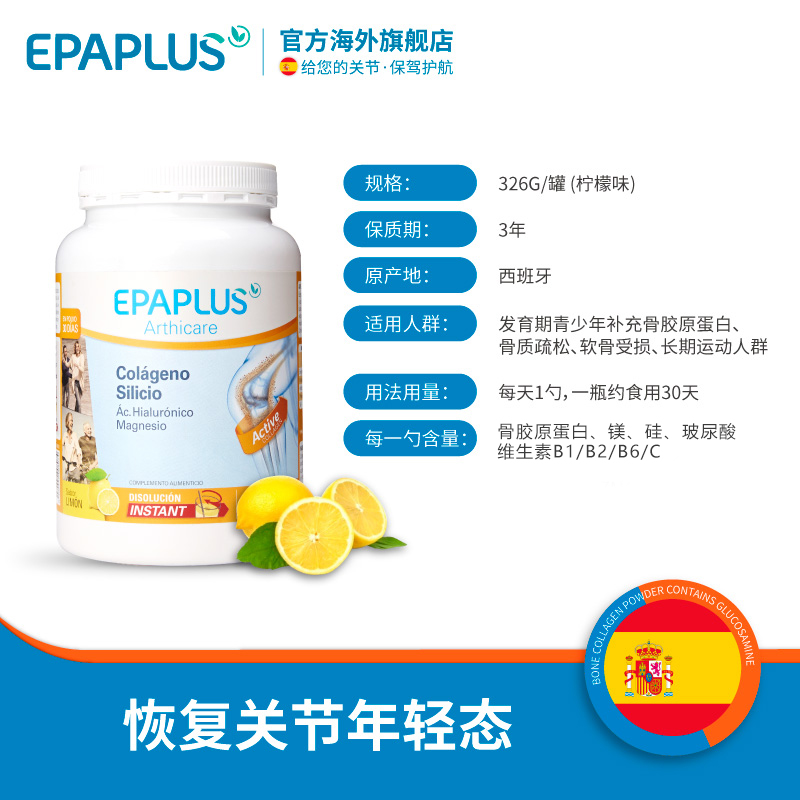 Epaplus西班牙进口骨胶原蛋白粉氨糖软骨素关节宝维骨力壮骨粉 - 图0