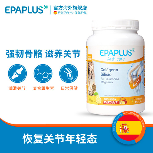 Epaplus西班牙进口骨胶原蛋白粉氨糖软骨素关节宝维骨力壮骨粉