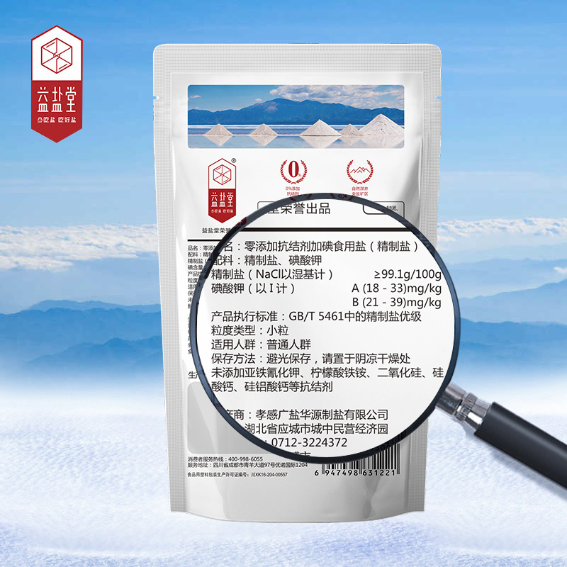 绿色盐场零添加加碘食用盐400g*6袋碘盐家用零抗结剂泡菜腌肉井盐 - 图3