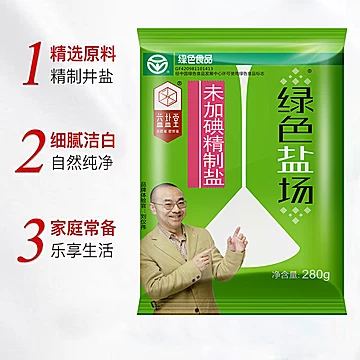 280g*10袋！绿色盐场精制盐[6元优惠券]-寻折猪