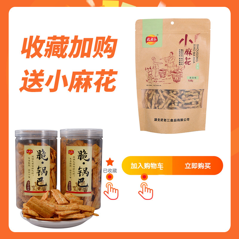  武老三食品膨化食品