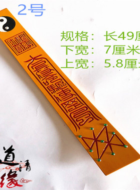 道用品太极八卦九罡步朝简奏板朝板朝勿圭简道家黄色朝简