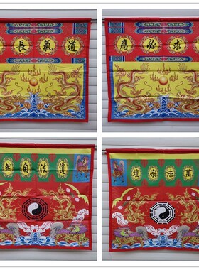 道佛用品桌围案布桌裙1米龙凤桌围坛围坛布黄色道气长存双龙