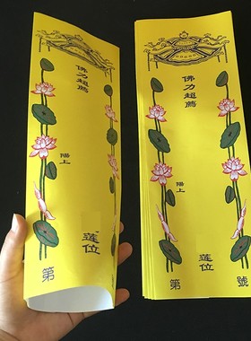 新款双层牌位纸彩印莲花黄色莲位排位寺院用品36cm八吉祥红色禄位