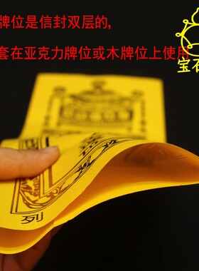 28*9/36*12.5cm双层烫金信封牌位红色黄色牌位纸寺院牌位