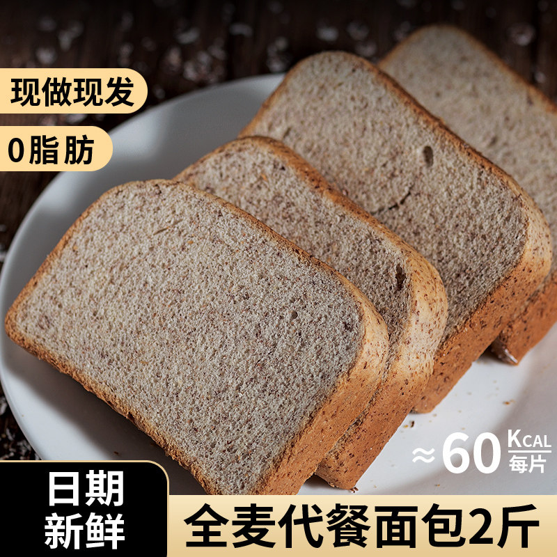 0脂肪全麦黑麦糖精儿童早餐面包 酱婆婆西式糕点