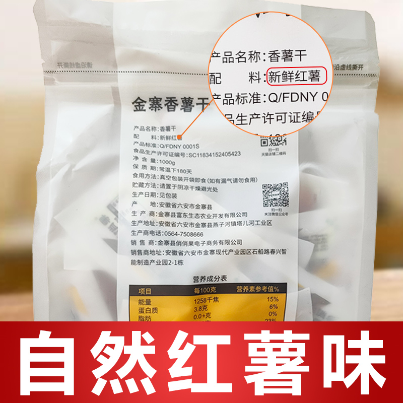 俏俏果金寨香薯干1kg倒蒸红薯干软糯小香薯干软糯地瓜干休闲零食 - 图0