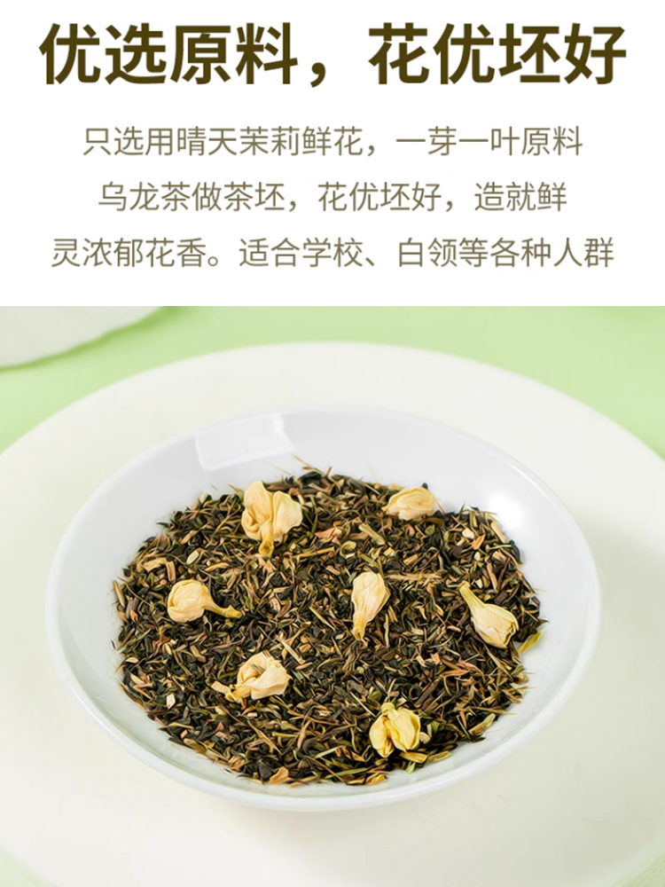 横县茉莉花茶冷萃泡茶叶东方某叶平替茶包非特级浓香型绿茶乌龙茶 - 图2