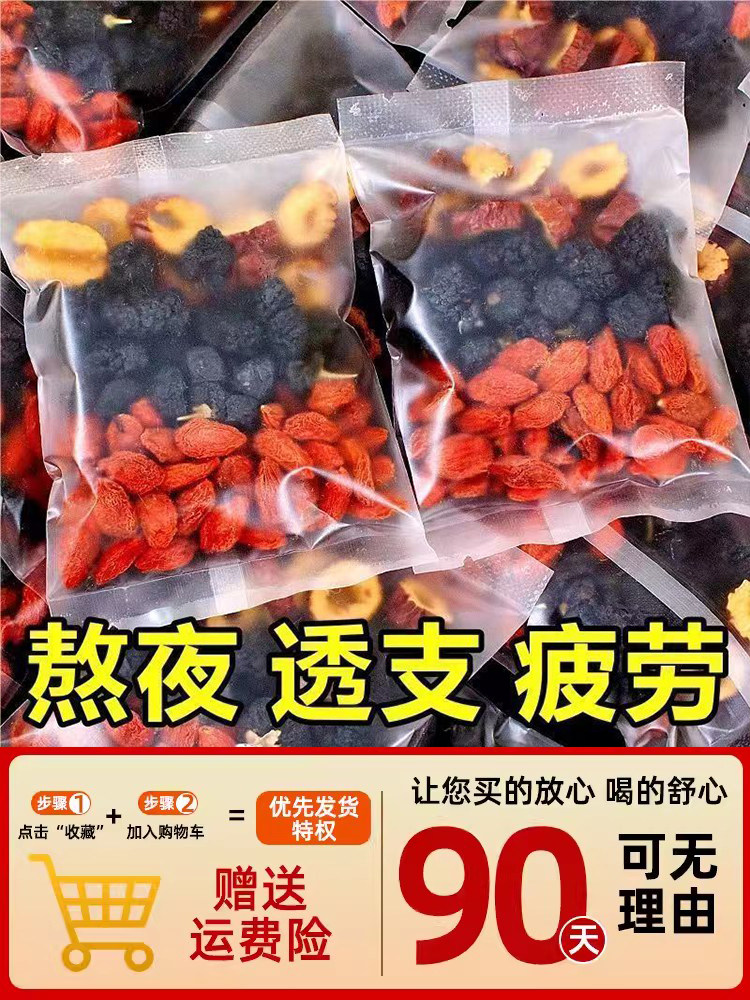 黑枸杞子红枸杞桑葚干红枣菊花玫瑰花茶泡水喝生气血的东西泡水喝