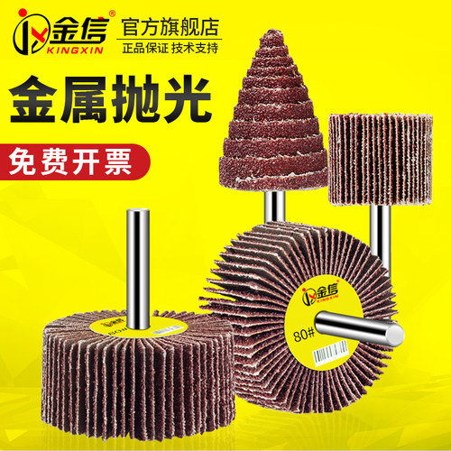 百叶轮打磨头砂布40带柄叶轮电磨抛光轮直磨机砂纸内磨30锥形内圆 - 图3